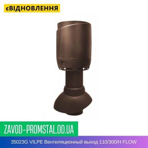 цена 35023G VILPE Вентиляционный выход 110-300-Н FLOW