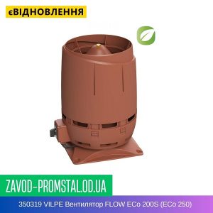 350319 VILPE Вентилятор FLOW ECo 200S (ECo 250) Кирпичный