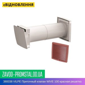 380038 VILPE Приточный клапан WIVE 100 красная решетка 150х150