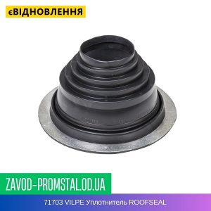 71703 VILPE Уплотнитель ROOFSEAL для металлической кровли ROOFSEAL — 3 110-200 мм