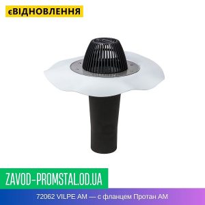 цена 72062 VILPE АМ — с фланцем Протан АМ