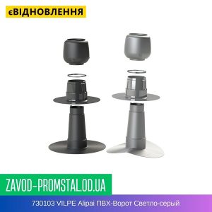 цена 730103 VILPE Alipai ПВХ-Ворот Светло-серый