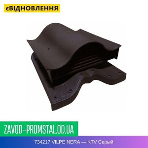цена 734217 VILPE NERA — KTV Серый