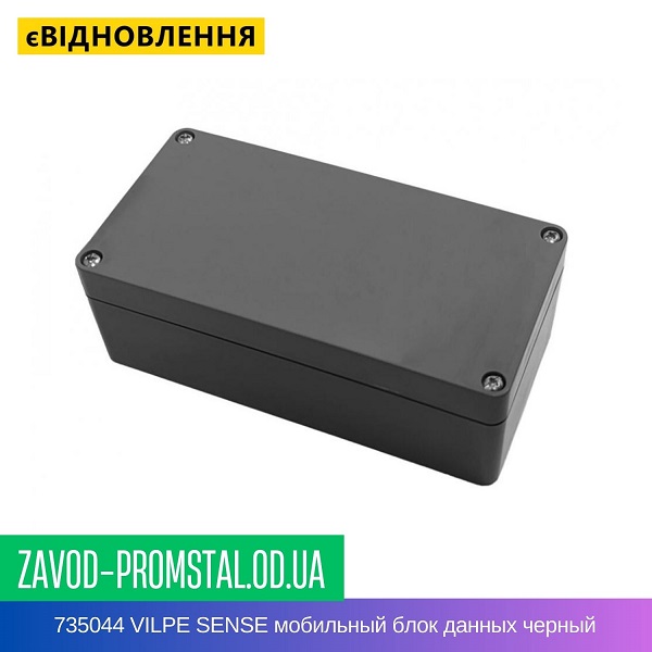 цена 735044 VILPE SENSE мобильный блок данных черный