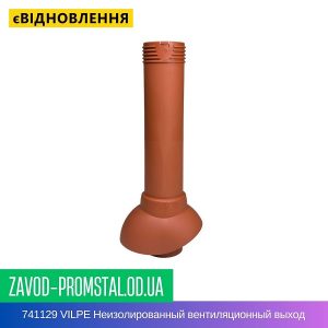 741129 VILPE Неизолированный вентиляционный выход