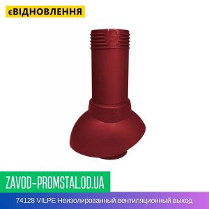 74128 VILPE Неизолированный вентиляционный выход