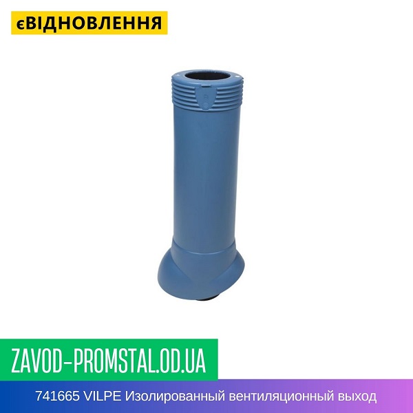 741665 VILPE Изолированный вентиляционный выход