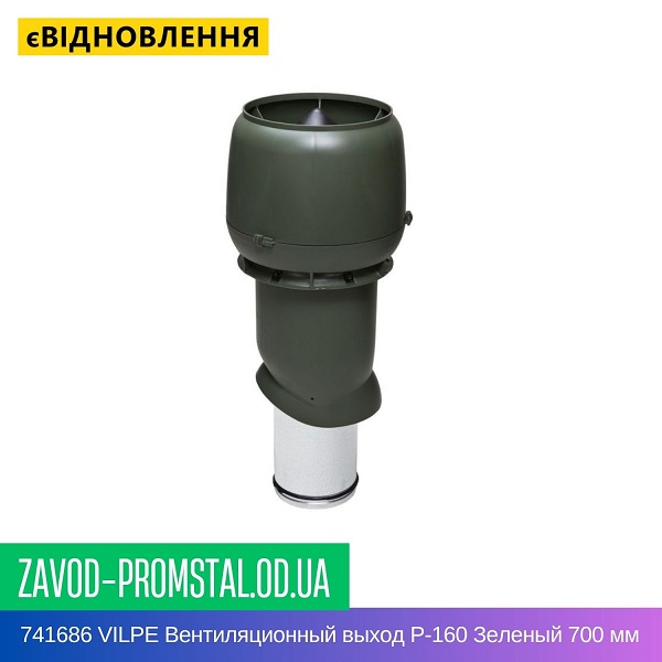 741686 VILPE Вентиляционный выход P-160 Зеленый 700 мм
