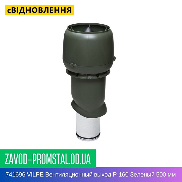 741696 VILPE Вентиляционный выход P-160 Зеленый 500 мм