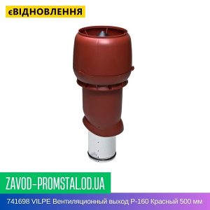 741698 VILPE Вентиляционный выход P-160 Красный 500 мм