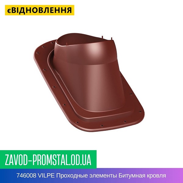 746008 VILPE Проходные элементы Битумная кровля