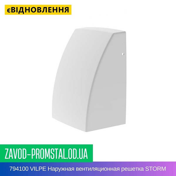 794100 VILPE Наружная вентиляционная решетка STORM Белый