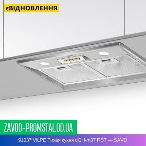 цена 91037 VILPE Тихая кухня dGH-m37 RST — SAVO