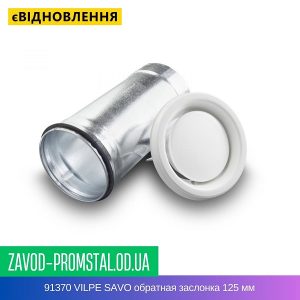 цена 91360 VILPE SAVO mV-125 вентиль с электроприводом