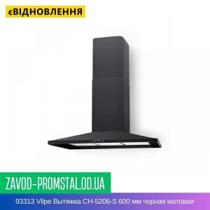 93313 Vilpe Вытяжка CH-5206-S 600 мм чорная матовая