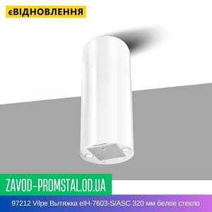 97212 Vilpe Вытяжка eIH-7603-S - ASC 320 мм белое стекло