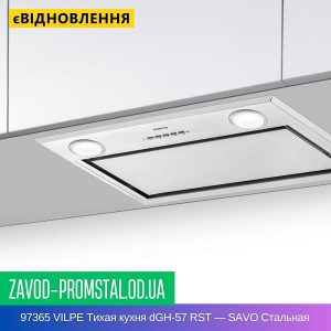 цена 97365 VILPE Тихая кухня dGH-57 RST — SAVO Стальная
