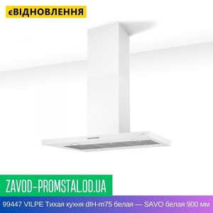 цена 99447 VILPE Тихая кухня dIH-m75 белая — SAVO белая 900 мм