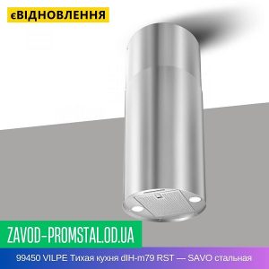 цена 99450 VILPE Тихая кухня dIH-m79 RST — SAVO стальная 400 мм