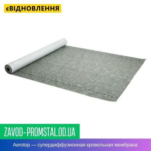 Aerotop — супердиффузионная кровельная мембрана