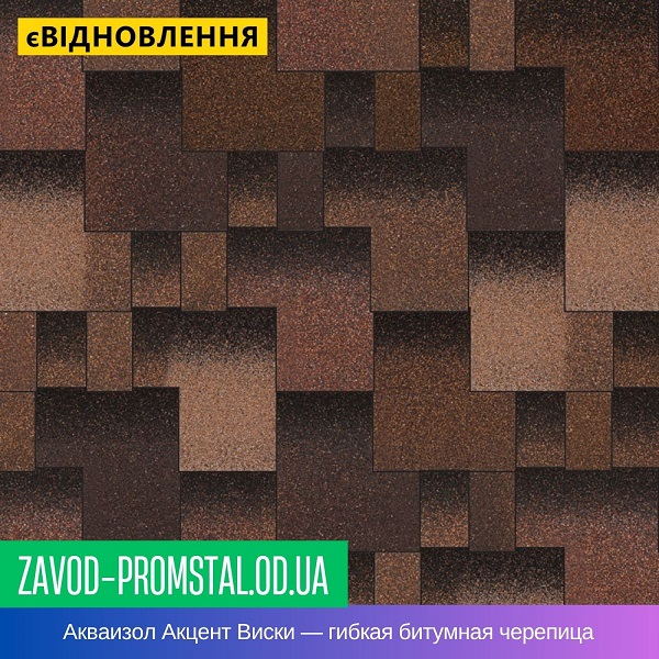 Акваизол Акцент Виски — гибкая битумная черепица