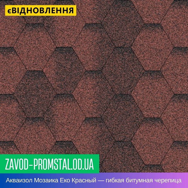 Акваизол Мозаика Еко Красный — гибкая битумная черепица