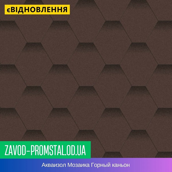 Акваизол Мозаика Горный каньон