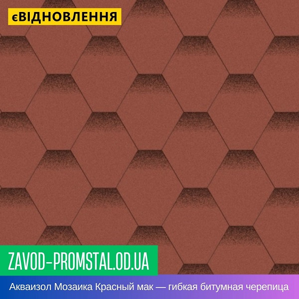 Акваизол Мозаика Красный мак — гибкая битумная черепица