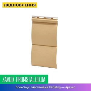 цена Блок-Хаус пластиковый FaSiding — Арахис