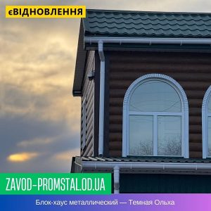 цена Блок-хаус металлический — Темная Ольха