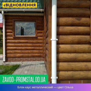 цена Блок-хаус металлический — цвет Ольха