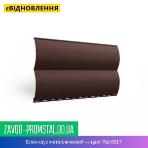 Блок-хаус металлический — цвет Ral 8017