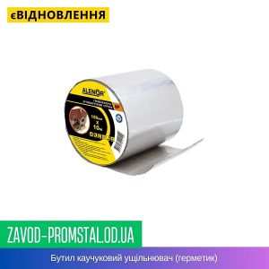 Бутил каучуковий ущільнювач (герметик)