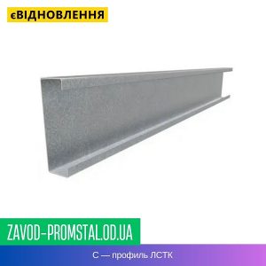 цена C — профиль ЛСТК