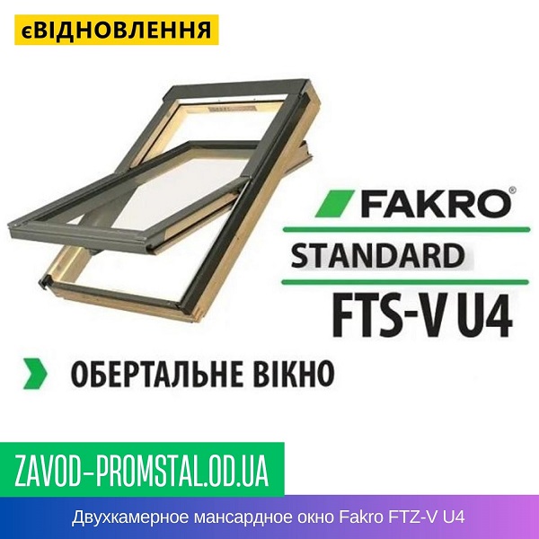 Двухкамерное мансардное окно Fakro FTZ-V U4