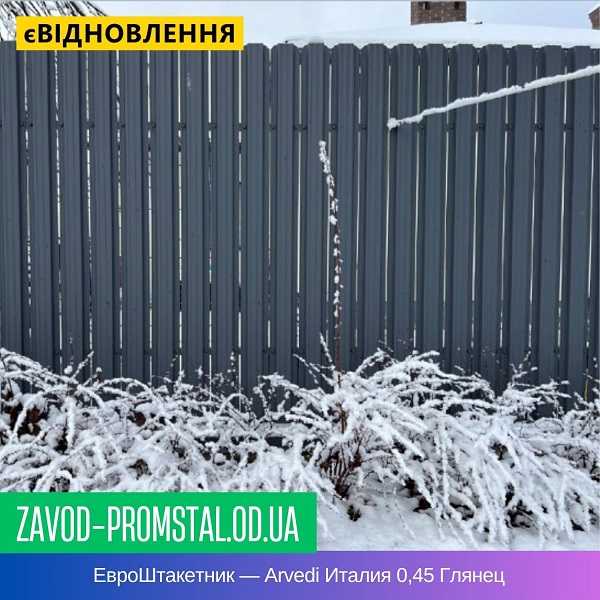 ЕвроШтакетник — Arvedi Италия 0,45 Глянец