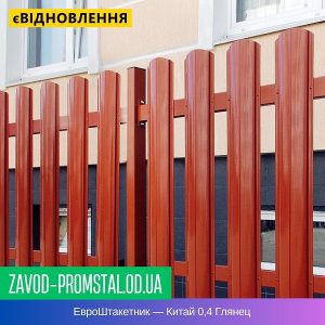 ЕвроШтакетник — Китай 0,4 Глянец