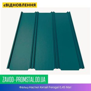цена Фальц-Настил Китай Ferogal 0,45 Мат