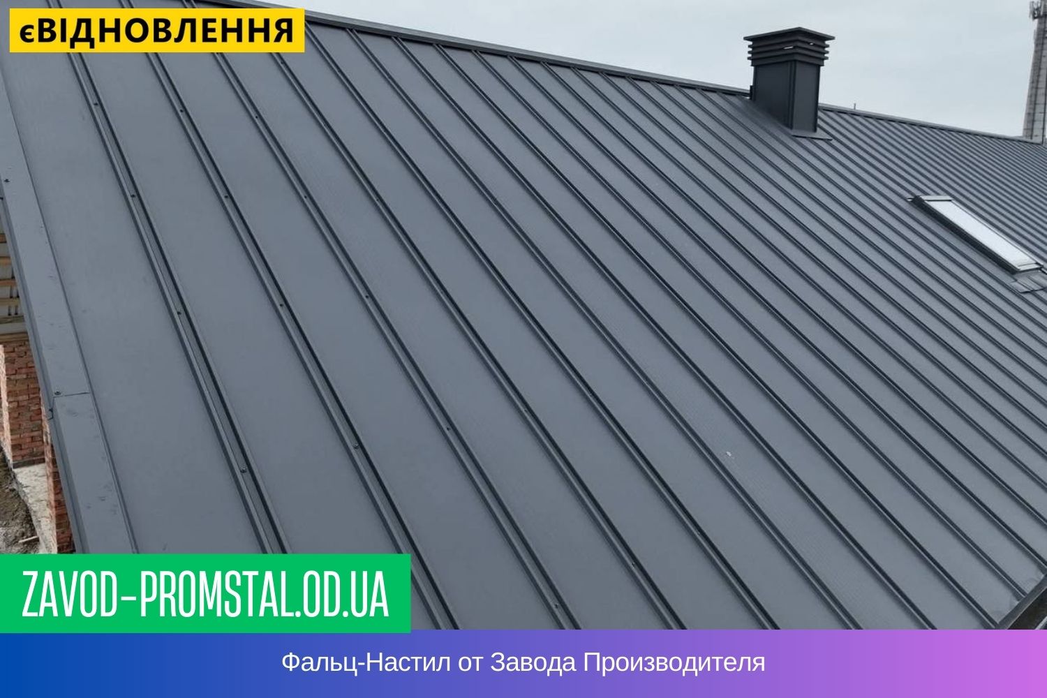 Фальц-Настил Одесса Цена