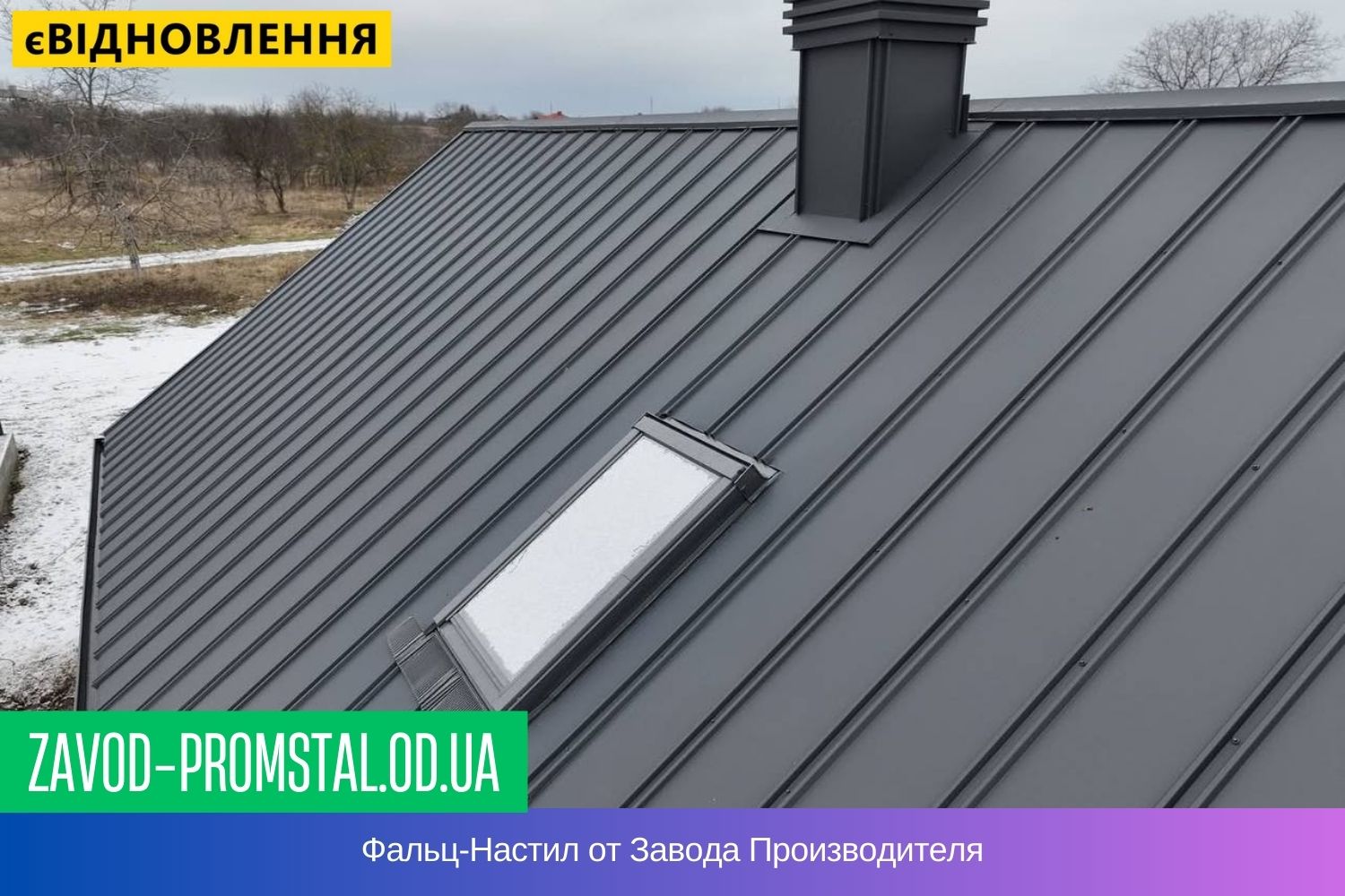 Фальц-Настил Одесса Цена