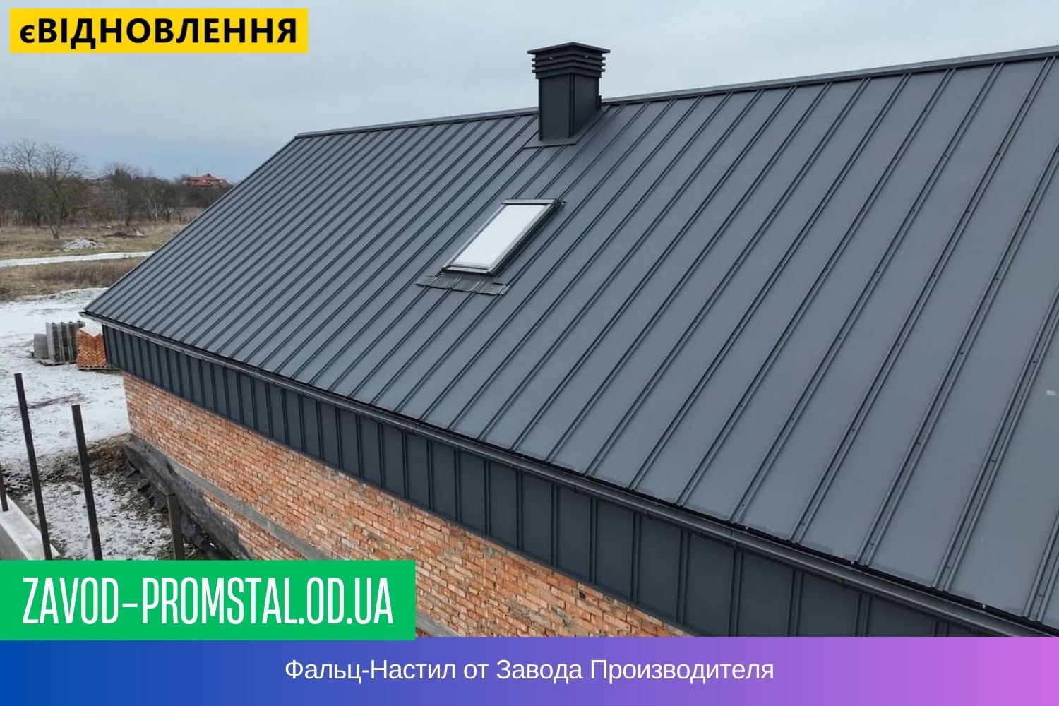 Фальц-Настил Одесса Цена