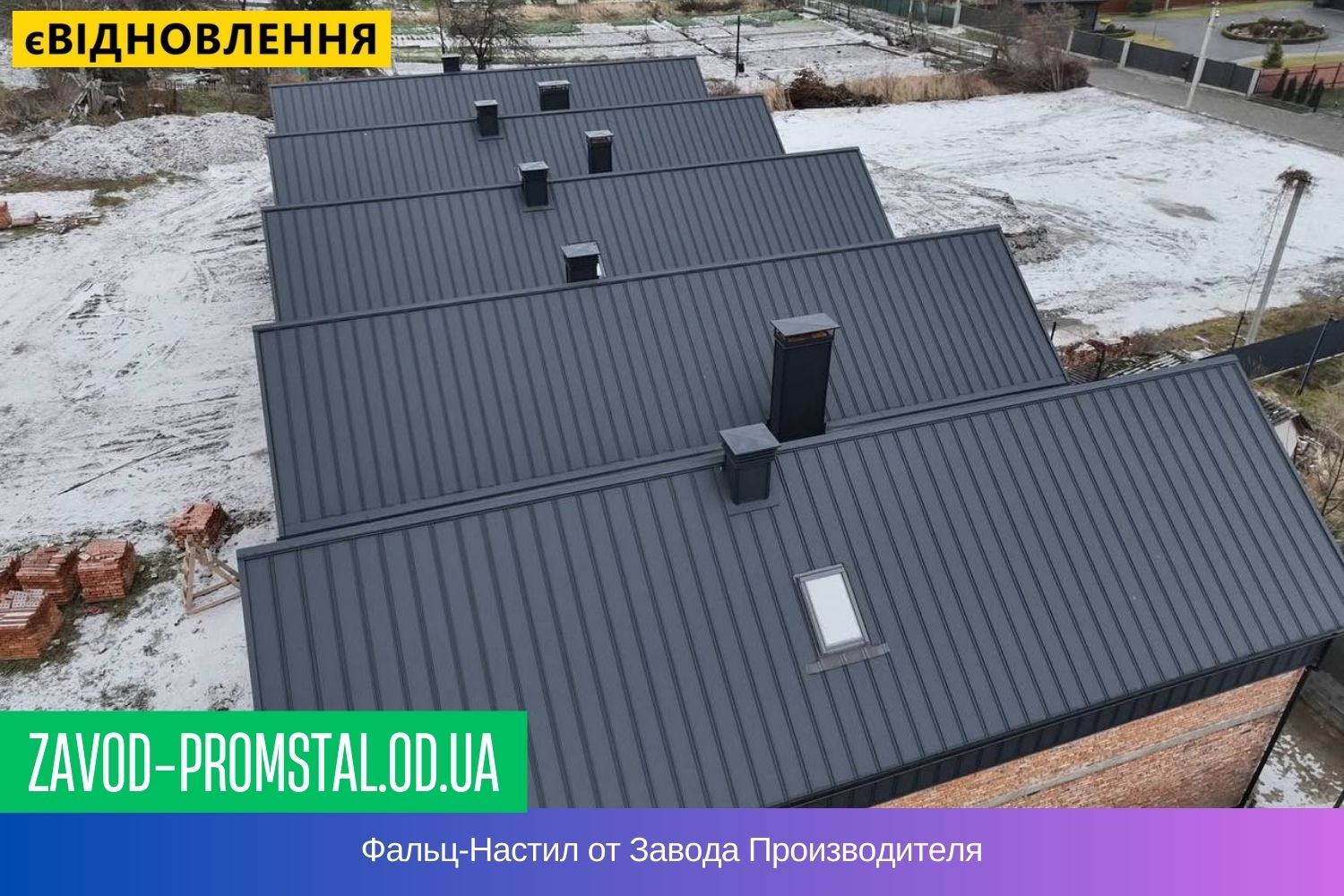Фальц-Настил Одесса Цена