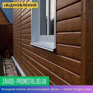 Фасадная панель металлосайдинг Доска — Корея Dongbu Seah 0,4 Ольха