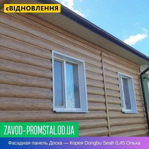 Фасадная панель металлосайдинг Доска — Корея Dongbu Seah 0,45 Ольха