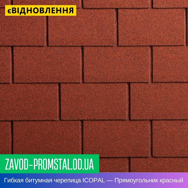 Гибкая битумная черепица ICOPAL — Прямоугольник красный