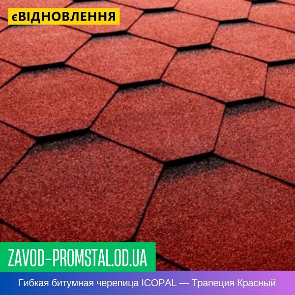 Гибкая битумная черепица ICOPAL — Трапеция Красный