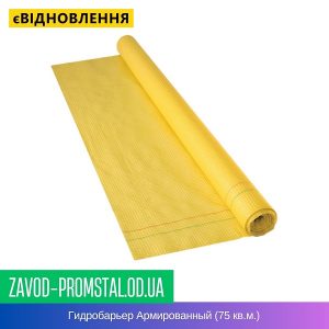 Гидробарьер Армированный (75 кв.м.)