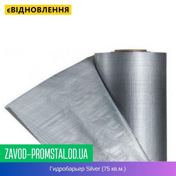 Гидробарьер Silver (75 кв.м.)