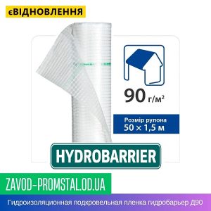 Гидробарьер, подкровельные пленки