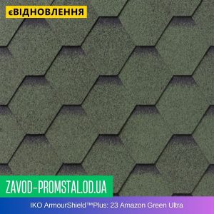 IKO ArmourShield™Plus 23 Amazon Green Ultra — АПП битумная черепица
